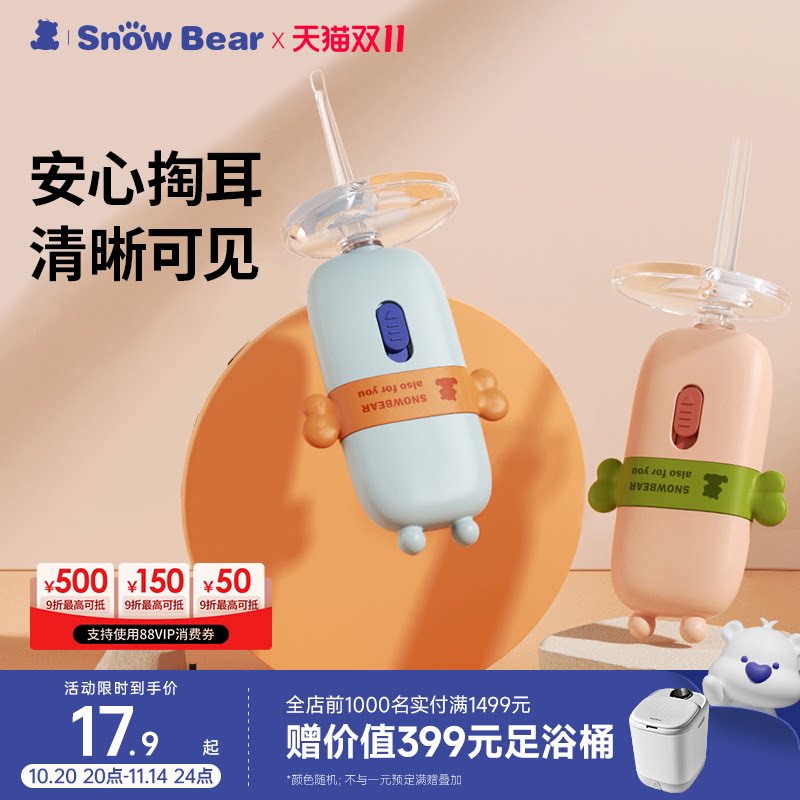 SnowBear小白熊婴儿挖耳勺宝宝专用发光掏耳勺儿童耳屎清理神器