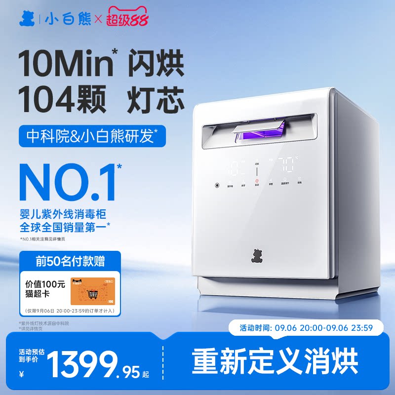 104灯芯10min闪烘小白熊A3消毒柜图片