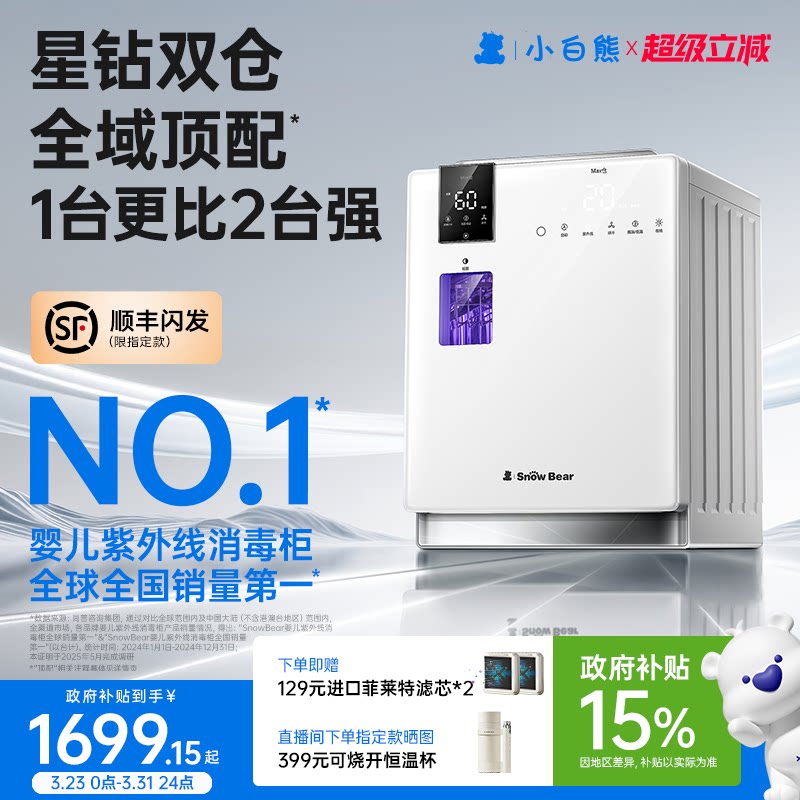 小白熊星钻双仓奶瓶消毒柜婴儿宝宝专用带烘干器紫外线二合一体机