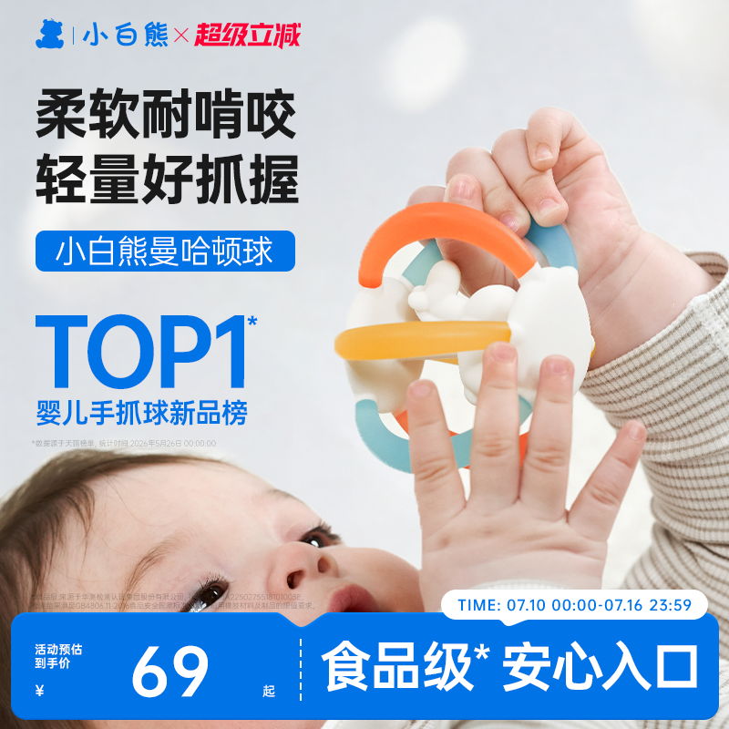 小白熊曼哈顿手抓球磨牙棒牙胶婴儿防吃手小月龄口欲期咬硅胶玩具