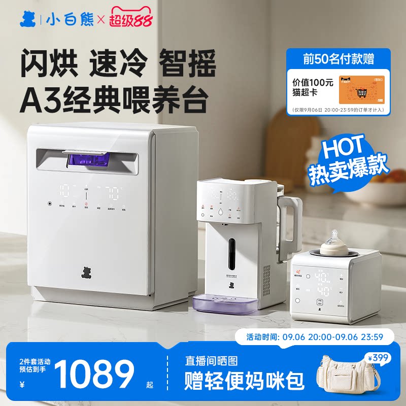 小白熊爆款三合一喂养台组合图片