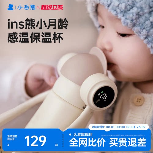 小白熊保温杯婴儿6个月吸管喝水