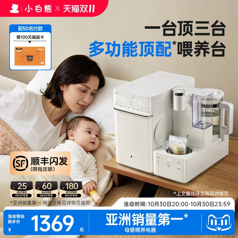 小白熊UT1三合一喂养台奶瓶消毒柜烘干婴儿泡奶机恒温水壶摇奶器
