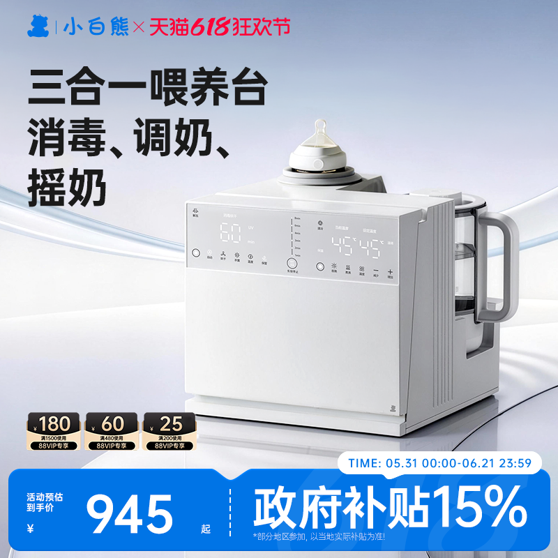小白熊消毒器喂养台消毒泡奶摇奶
