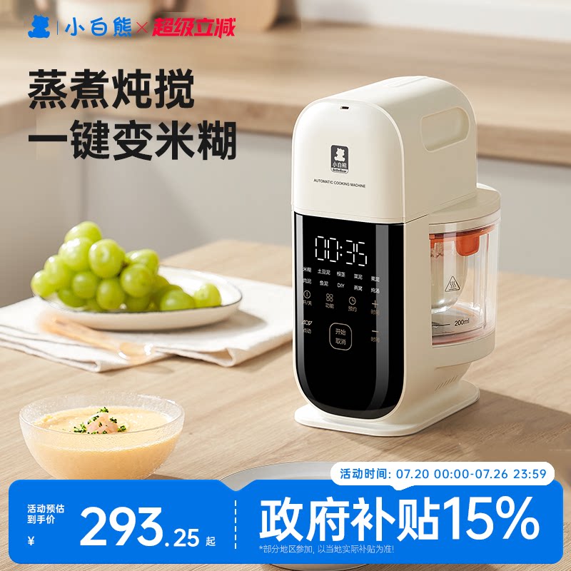 小白熊星厨宝宝辅食机婴儿打米糊蒸煮搅打一体料理机打泥多功能