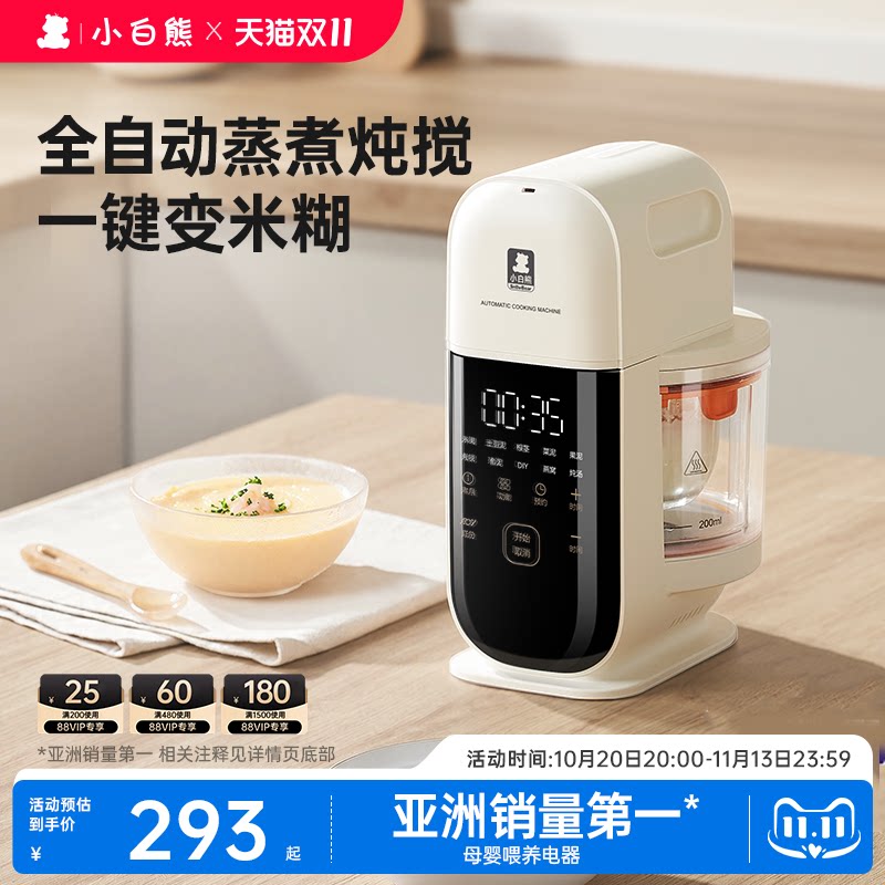 小白熊宝宝辅食机婴儿专用打米糊蒸煮搅打一体料理机打泥多功能幼