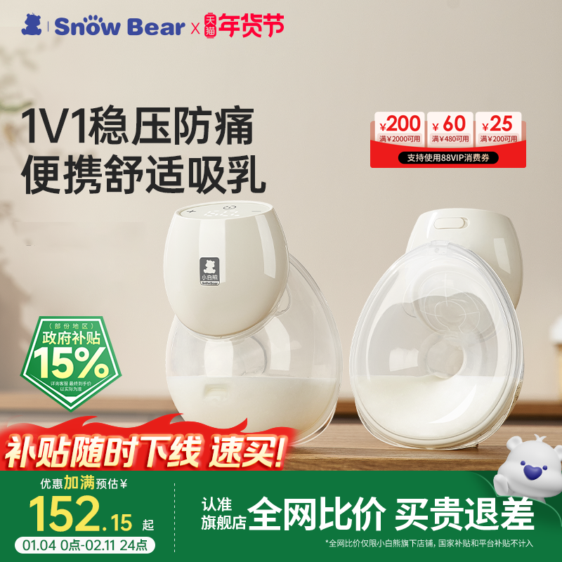小白熊贝贝吸奶器微震按摩免手扶电动双边静音母乳全自动挤奶便携