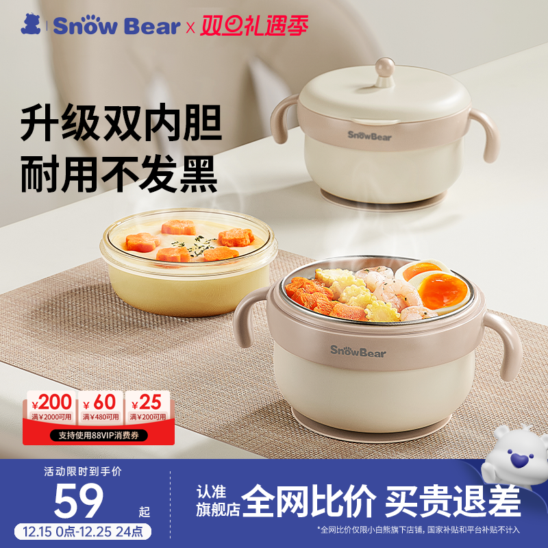 小白熊婴幼儿辅食碗注水保温碗宝宝专用防摔恒温儿童餐具吃饭专用