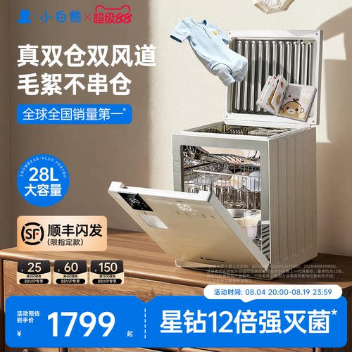 【政府补贴15%】星钻双仓消毒柜