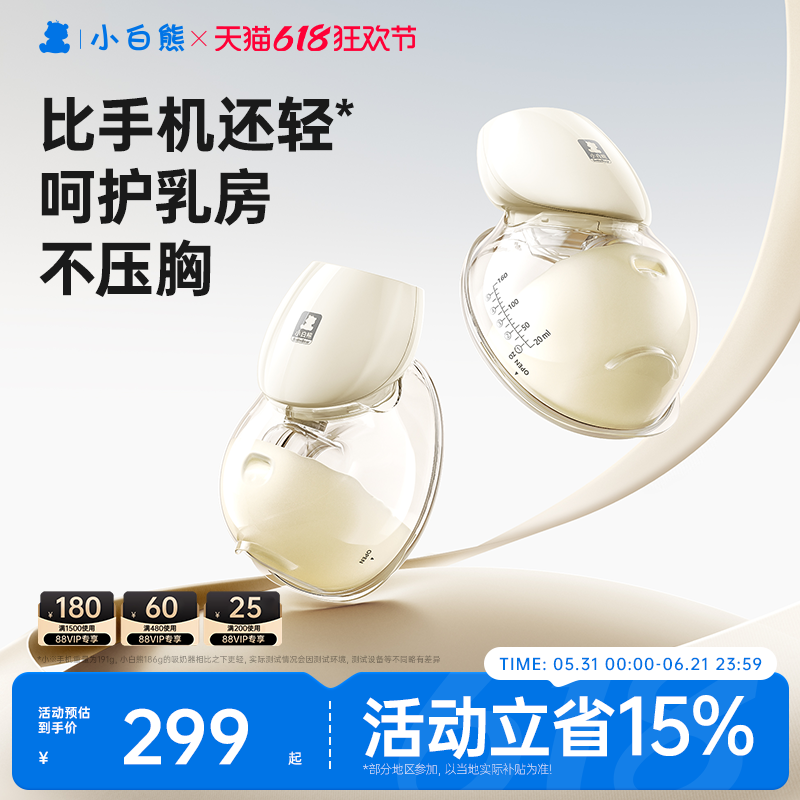 小白熊贝贝吸奶器微震按摩免手扶电动双边静音母乳全自动挤奶便携