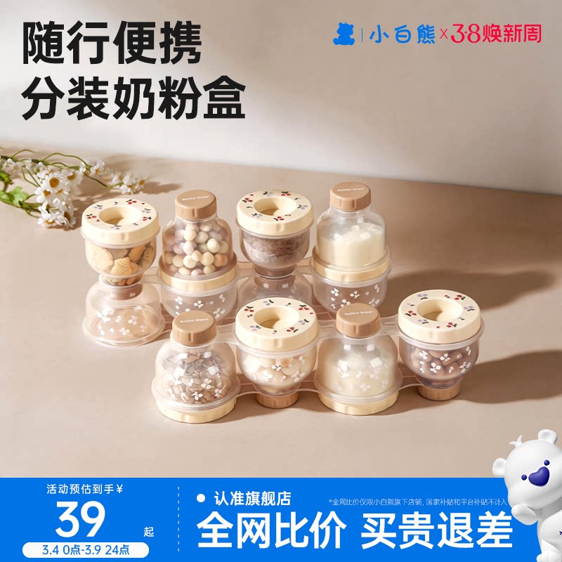 小白熊婴儿奶粉盒便携外出奶粉分装盒米粉零食存储密封防潮罐收纳