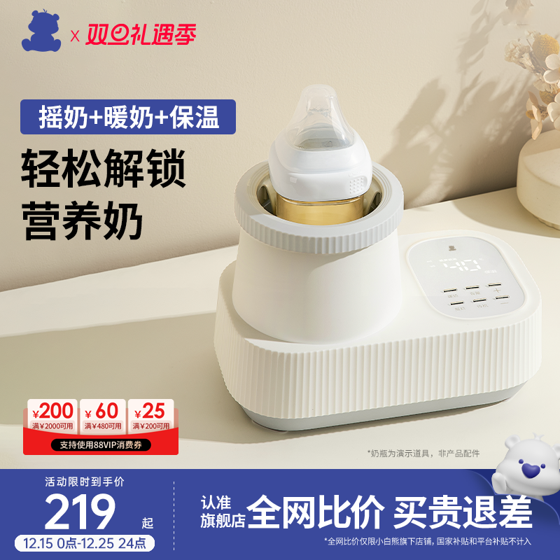 小白熊摇奶器暖奶器二合一奶粉搅拌器温奶器热奶器母乳无水保温器