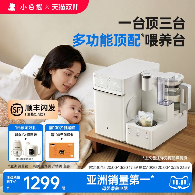 小白熊UT1三合一喂养台奶瓶消毒柜烘干婴儿泡奶机恒温水壶摇奶器