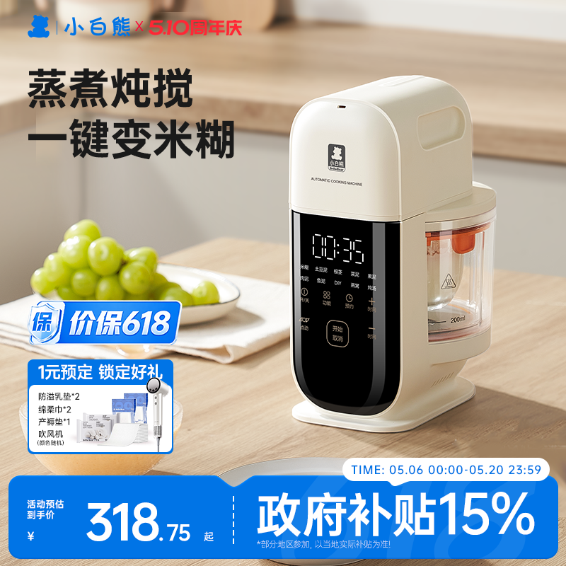小白熊星厨宝宝辅食机婴儿打米糊蒸煮搅打一体料理机打泥多功能