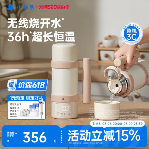 【无线烧开】便携恒温杯调奶器