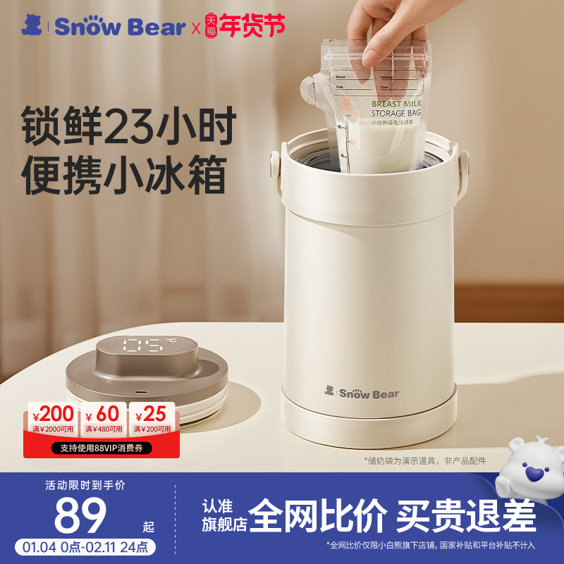 小白熊背奶包保鲜装备冷藏上班储奶长效冷藏母乳保鲜桶蓝冰冰箱