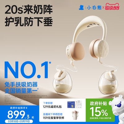政府补贴15%】小白熊吸奶器电动