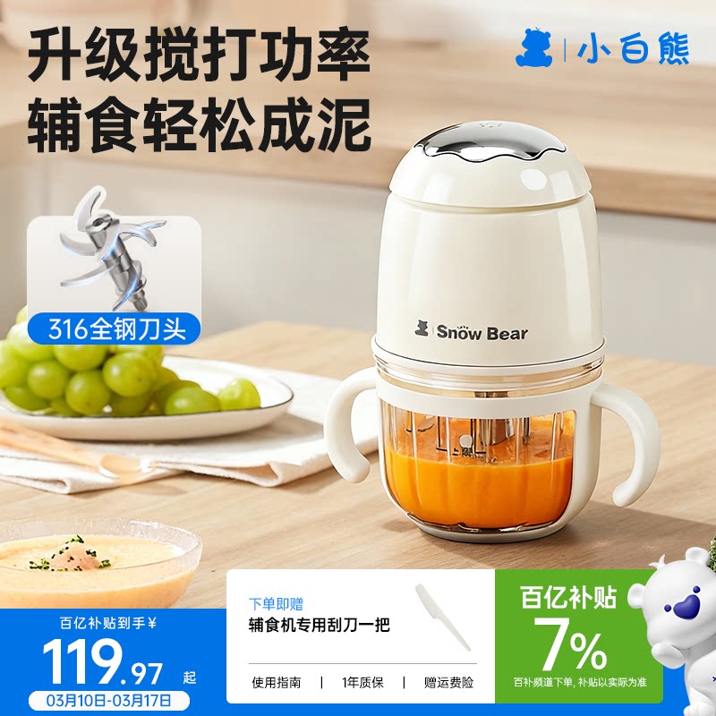 小白熊辅食机婴儿宝宝料理机搅拌机婴幼儿多功能研磨肉泥专用工具