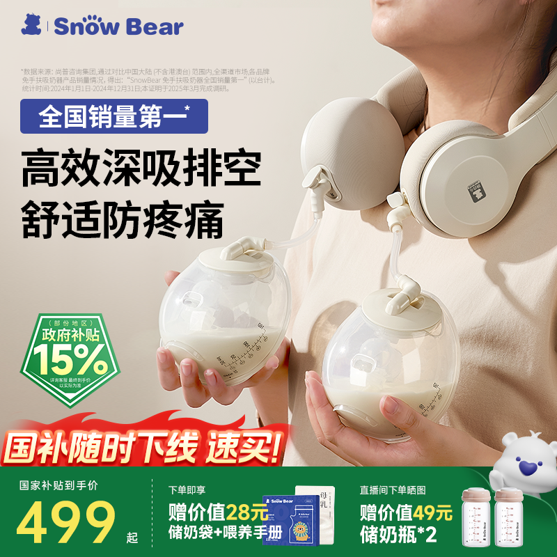 小白熊双边免手扶电动吸奶器