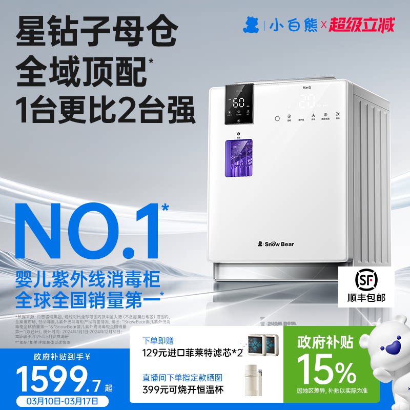 小白熊星钻双舱奶瓶消毒柜婴儿宝宝专用带烘干器紫外线三合一体机