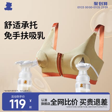 SnowBear小白熊电动双边吸奶器免手扶文胸哺乳内衣孕妇文胸大码