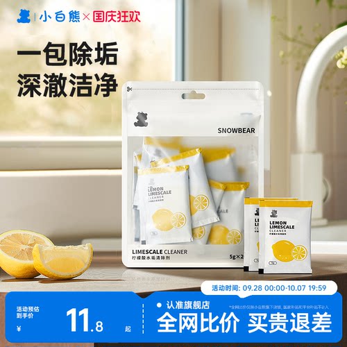 食品级配方】小白熊水垢清洁剂