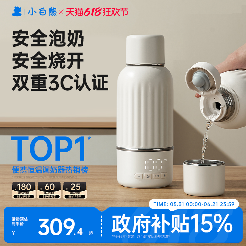 小白熊恒温杯H3恒温水壶婴儿专用便携冲奶外出加热保温杯电热水壶