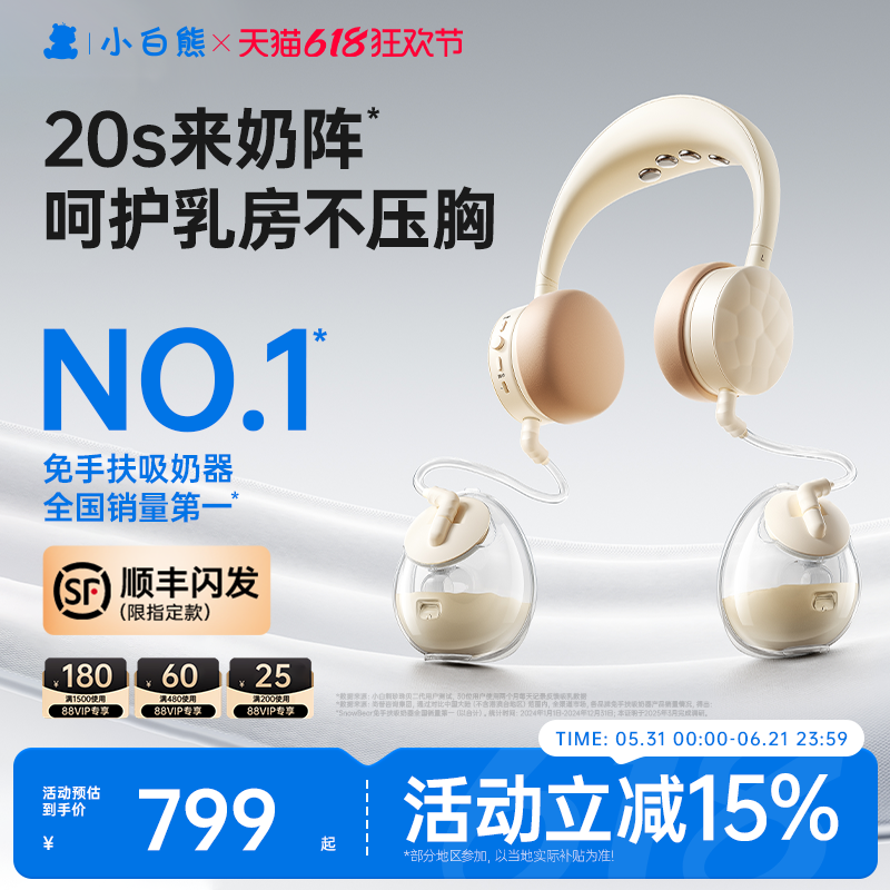 小白熊珍珠贝吸奶器电动全自动免手扶吸乳双边按摩便携母乳挤奶器