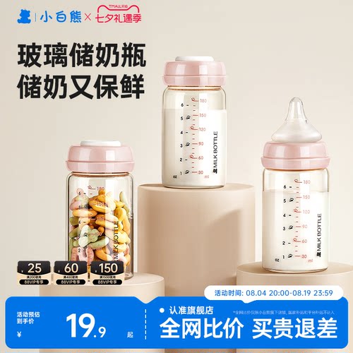适配市场吸奶器】小白熊储奶瓶