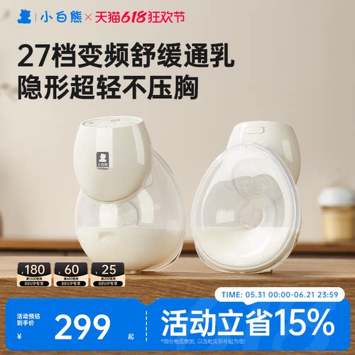 吸奶器小白熊免手扶电动
