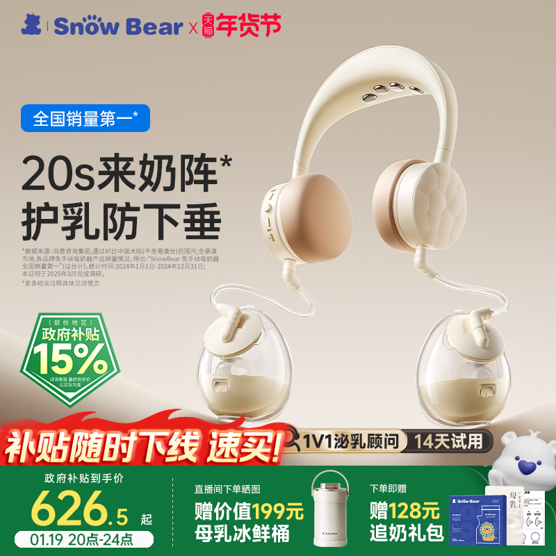 SnowBear小白熊珍珠贝吸奶器全自动免手扶双边电动无痛挂脖按摩,孕妇装/孕产妇用品/营养,吸奶器,淘宝优惠券,粉丝福利购,淘宝优惠卷