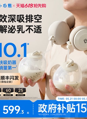 小白熊珍珠贝Z2双边电动吸奶器免手扶全自动微震按摩集母乳挤奶器