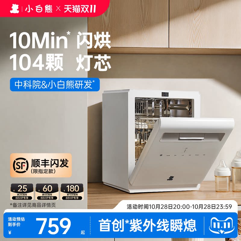 小白熊A3星空奶瓶消毒柜婴儿宝宝专用带烘干机紫外线消毒器二合一