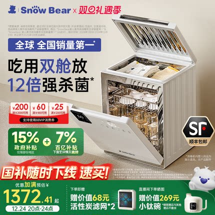 SnowBear小白熊星钻双舱奶瓶消毒柜婴儿宝宝专用烘干紫外线三合一