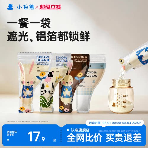 爆款已售20W+】小白熊奶粉袋便携