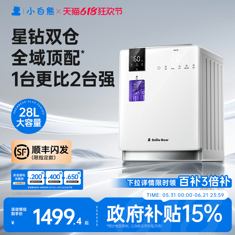 小白熊星钻双仓奶瓶消毒柜婴儿宝宝专用S2烘干器紫外线二合一体机