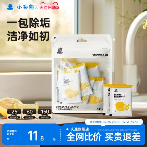 食品级配方】小白熊水垢清洁剂