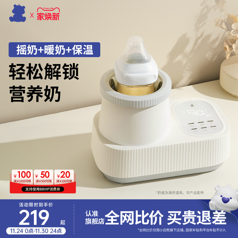 小白熊无水摇奶器温奶消毒五合一