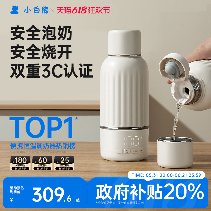 小白熊恒温杯H3恒温水壶婴儿专用便携冲奶外出加热保温杯电热水壶