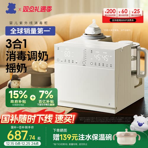 小白熊消毒器喂养台消毒泡奶摇奶