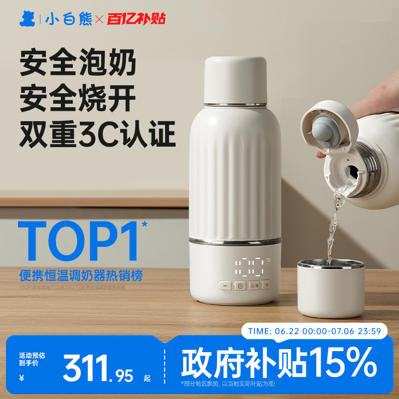 小白熊恒温杯H3恒温水壶婴儿专用便携冲奶外出加热保温杯电热水壶