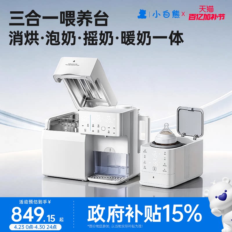 小白熊紫外线奶瓶消毒柜婴儿全玻璃恒温壶泡奶摇奶二三合一喂养台