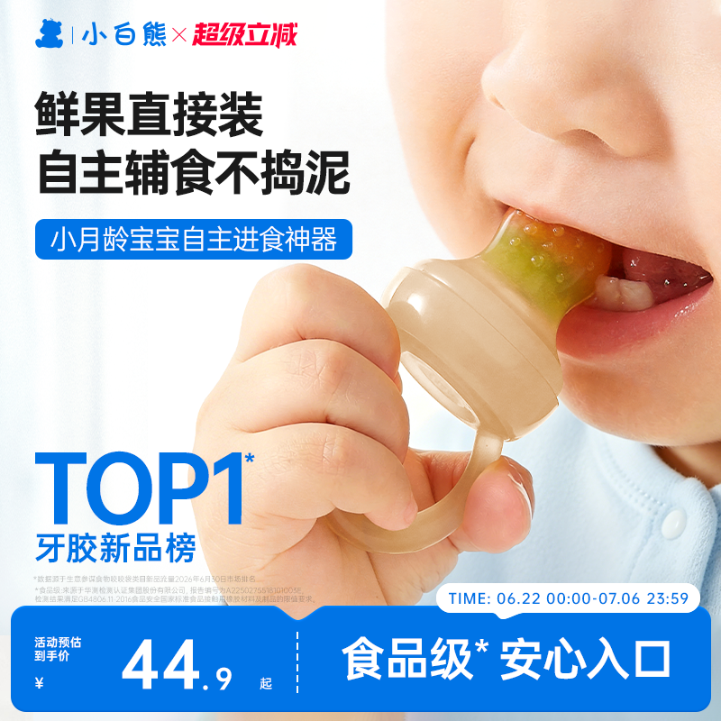 小白熊咬咬乐袋婴儿吃水果辅食器果蔬磨牙工具全硅胶宝宝安抚牙胶