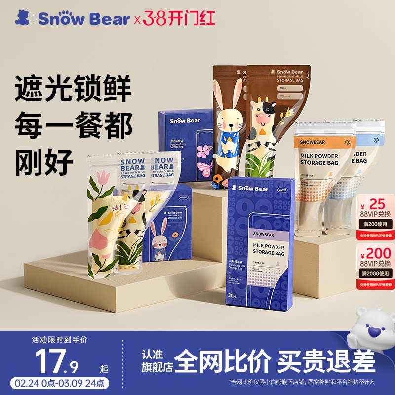 小白熊遮光铝箔奶粉袋便携一次性外出储存盒密封保鲜分装袋食品级