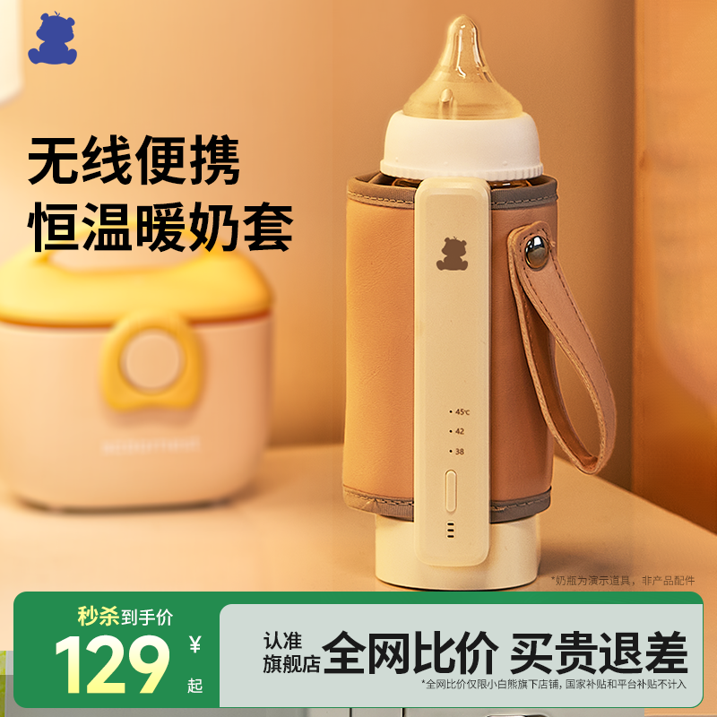 小白熊恒温奶瓶保温套便携式温奶