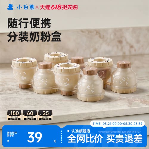 热销爆款3W+】小白熊分装奶粉盒
