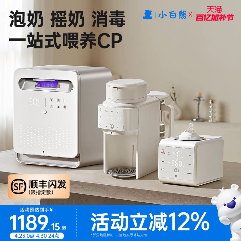 小白熊三合一喂养台奶瓶消毒柜宝宝恒温壶婴儿全自动泡奶机摇奶器