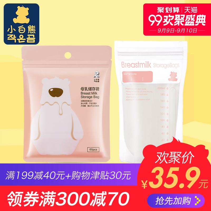¡¾60Ƭ¡¿Ð¡°×ÐÜ´¢ÄÌ´ü ĸÈé±£ÏÊ´üĸÈé´¢´æ´ü ±£ÏÊ´æÄÌ´ü200mL
