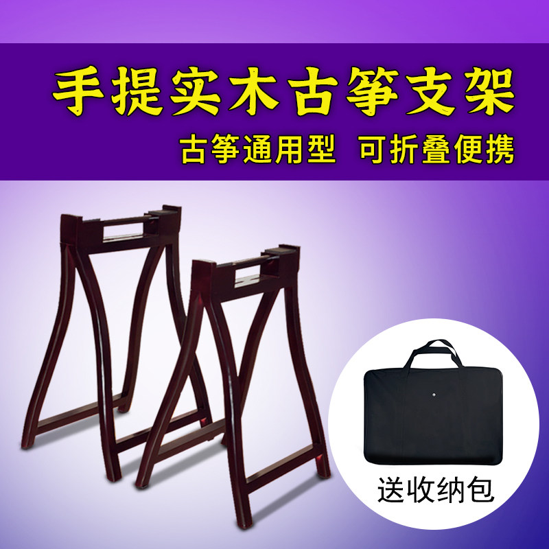 桐声古筝架琴架便携A字架敦煌通用脚架实木立架稳固架子加粗支架