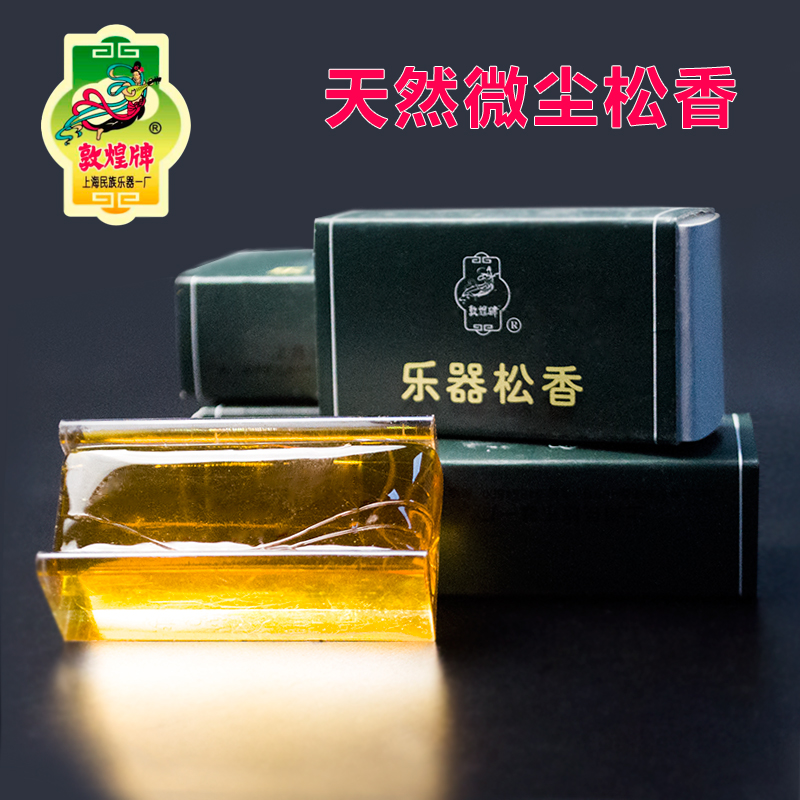 敦煌牌块装微尘二胡松香